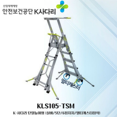 KLS105-TSM 높이고정형