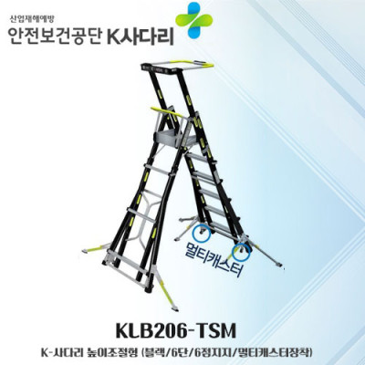 KLB206-TSM 높이조절형