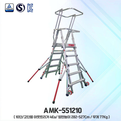 AMK-2053 고소안전발판 사다리