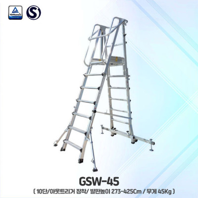 고소작업 발판 사다리  GSW-45