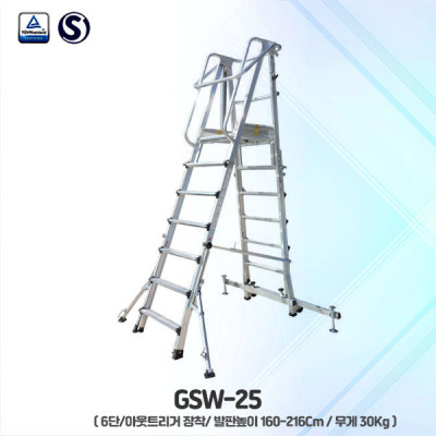 고소작업 발판 사다리  GSW-20