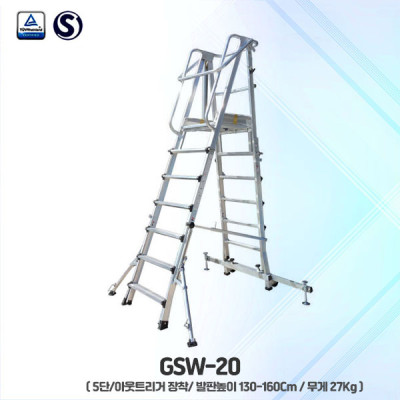고소작업 발판 사다리  GSW-20