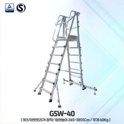 고소작업 발판 사다리  GSW-40