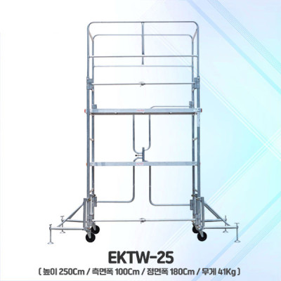 고소작업 발판 사다리  EKTW(S)-25